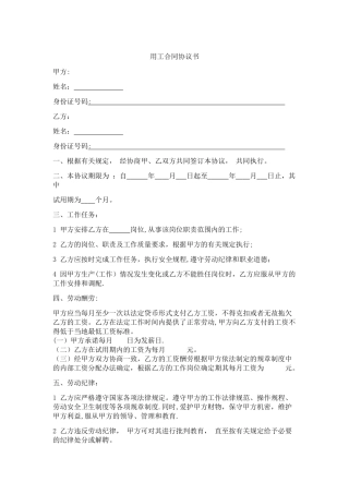 中小企业用工合同协议书