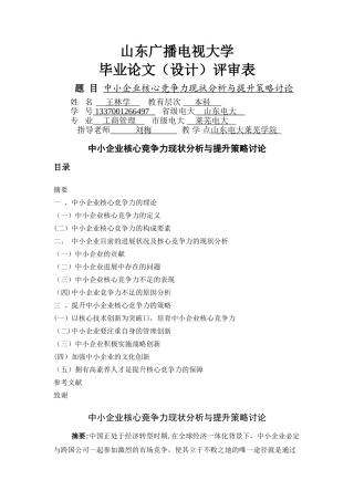 中小企业核心竞争力