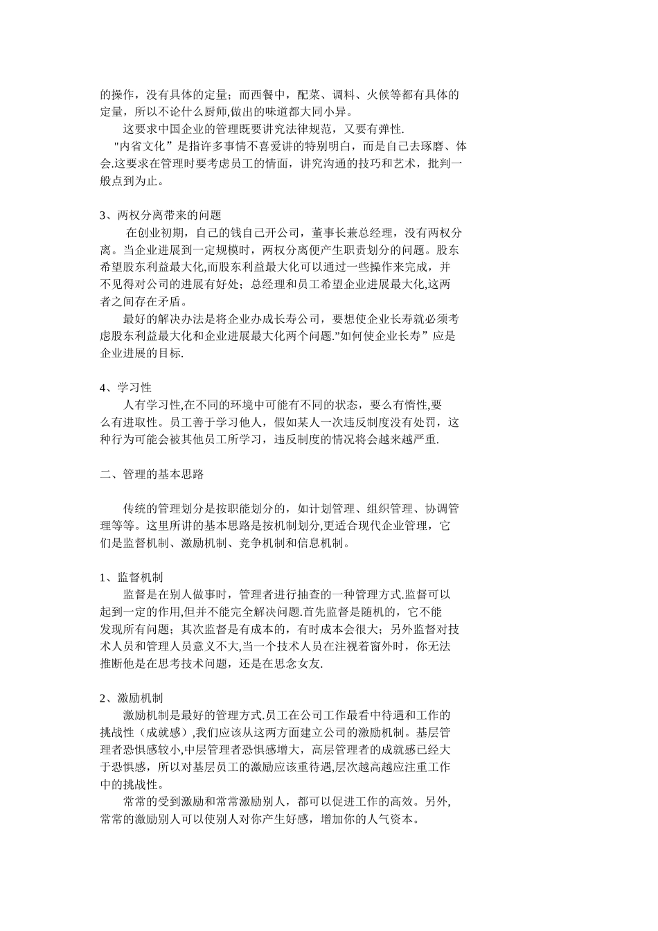 中小企业的人力资源管理规则_第2页