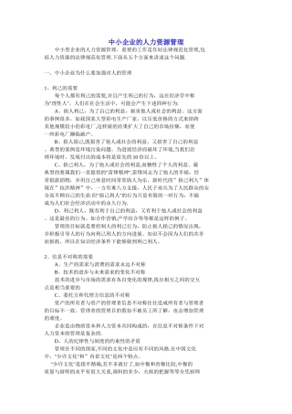 中小企业的人力资源管理规则