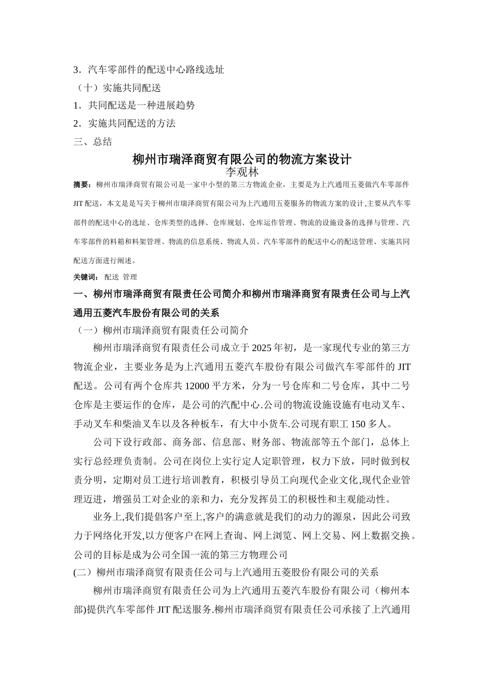 中小企业物流方案设计_第2页