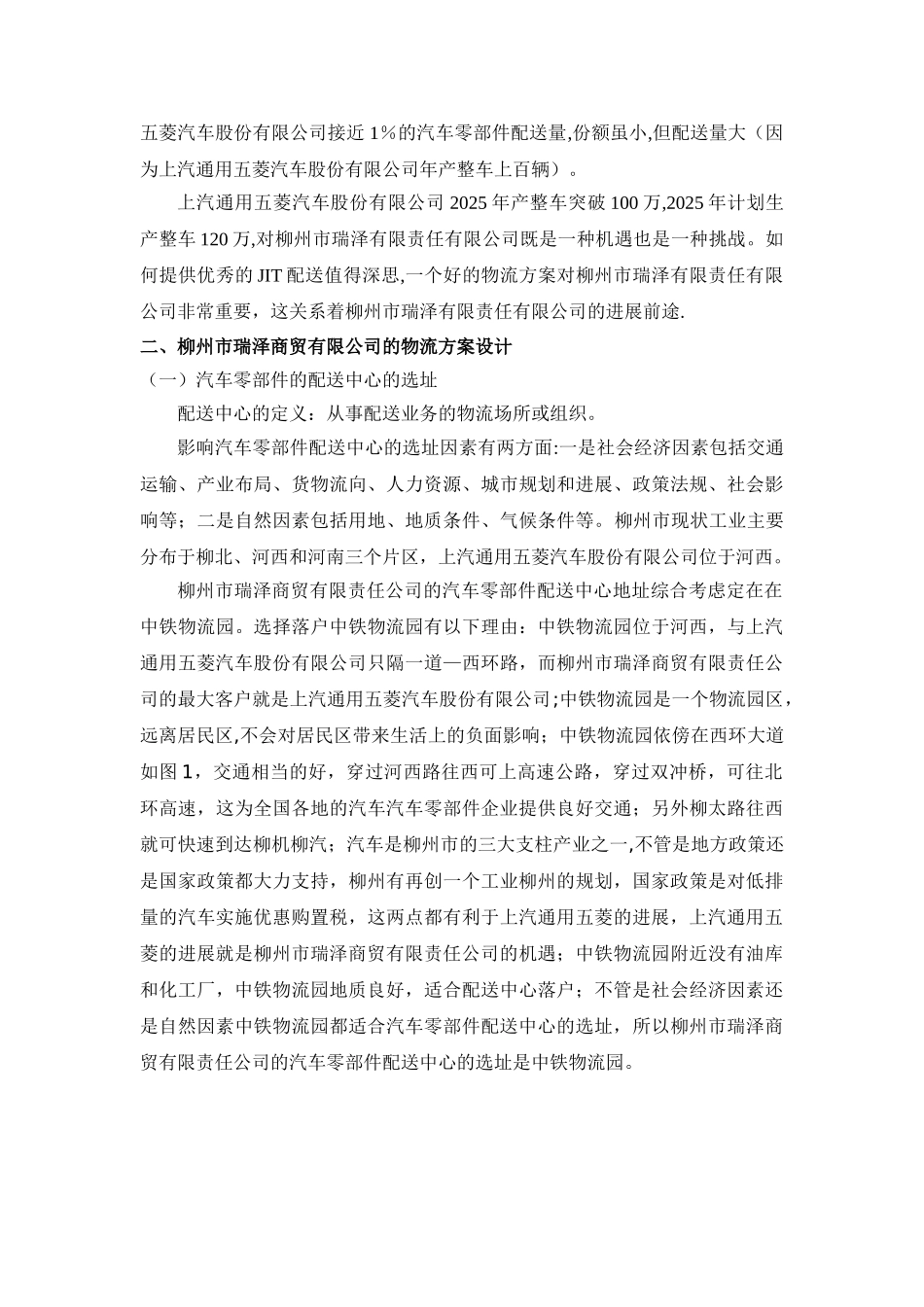 中小企业物流方案设计_第3页