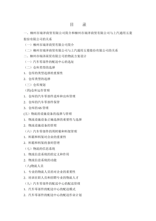 中小企业物流方案设计