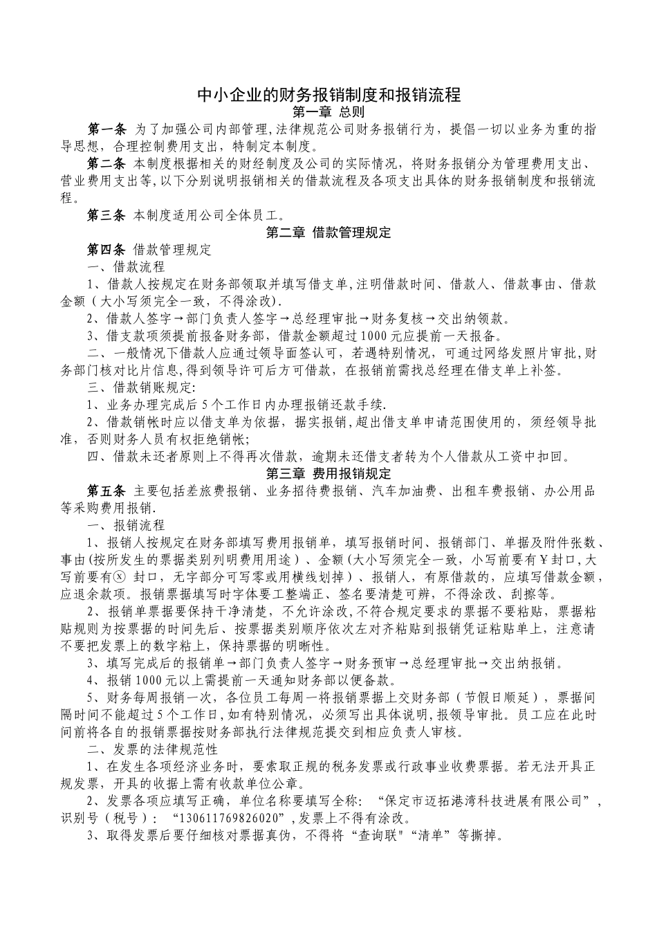 中小企业的财务报销制度和报销流程_第1页