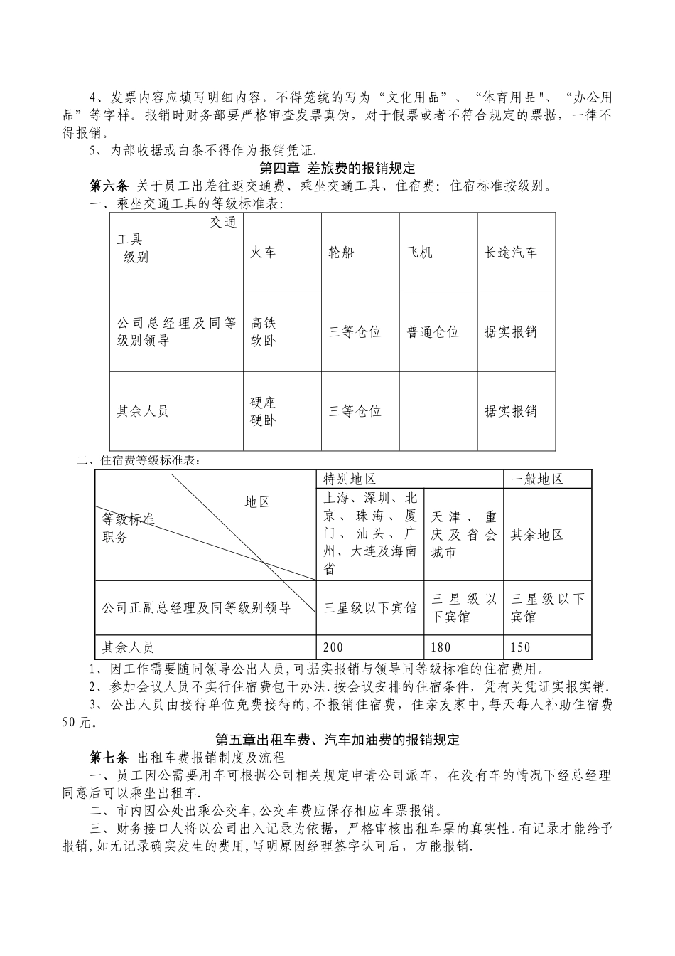 中小企业的财务报销制度和报销流程_第2页