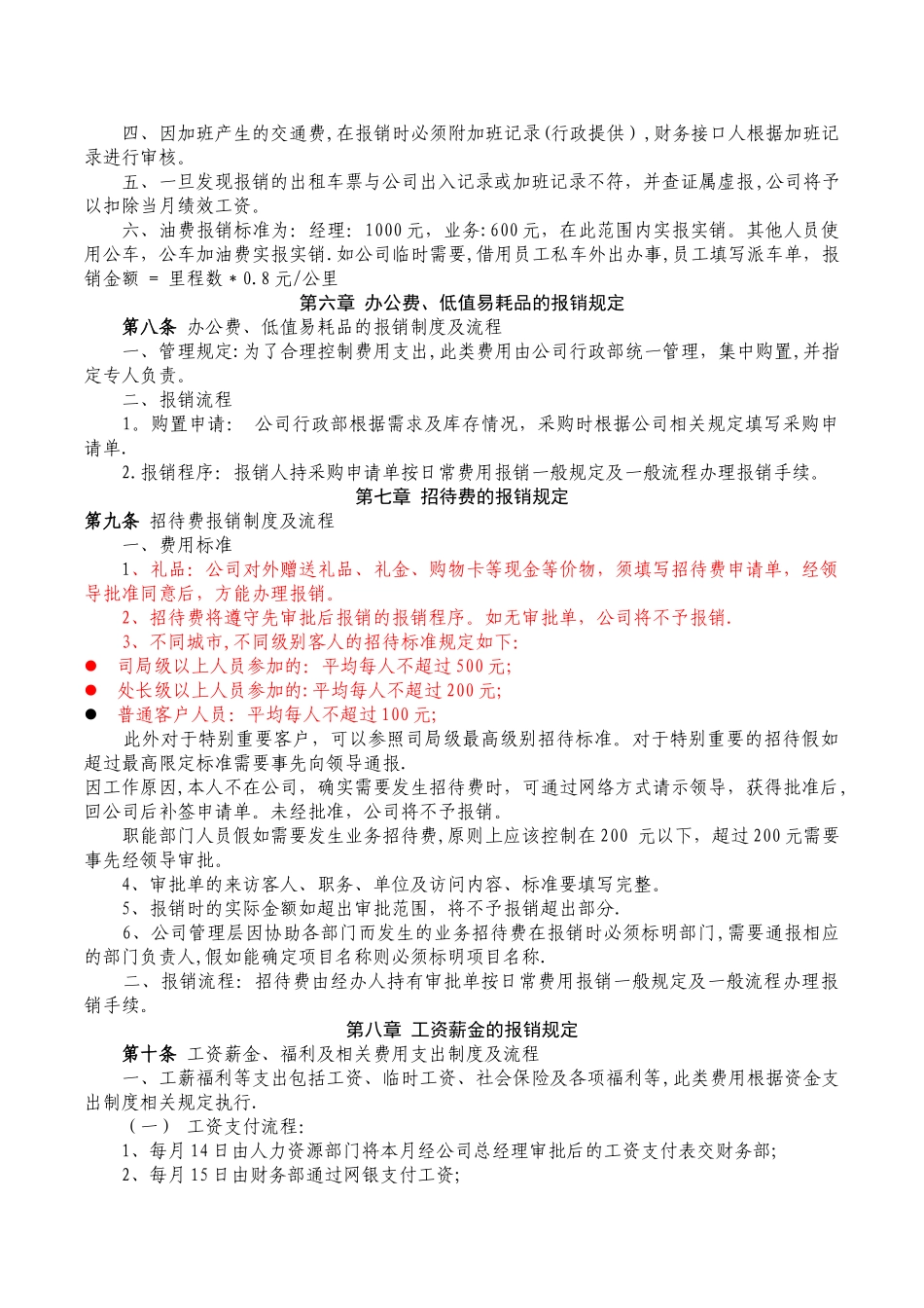中小企业的财务报销制度和报销流程_第3页