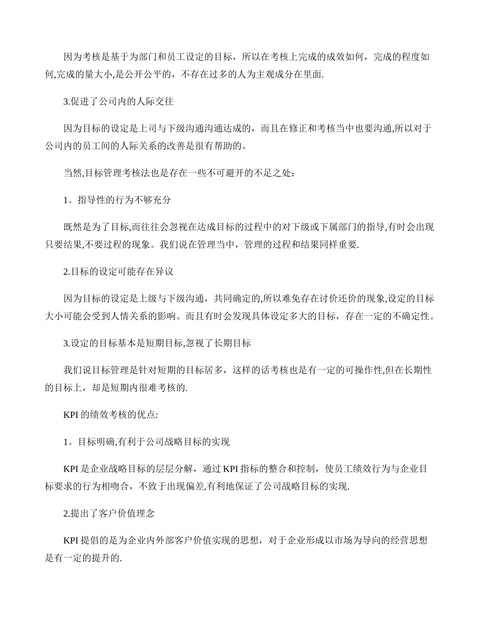 中小企业的绩效考核_第3页