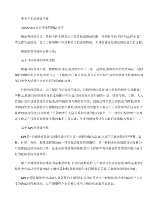中小企业的绩效考核