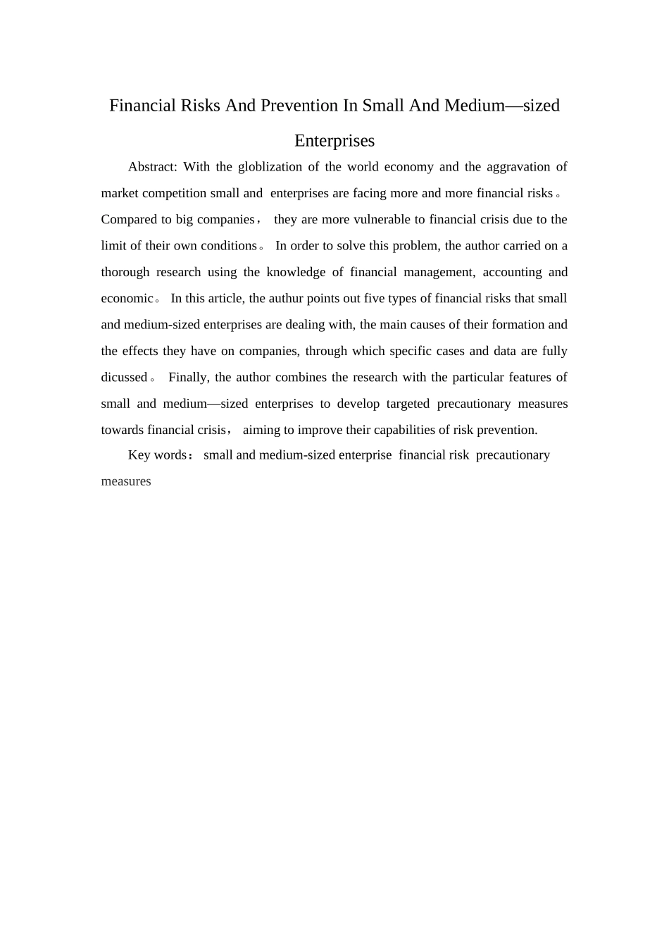 中小企业的财务风险及其防范措施_第2页