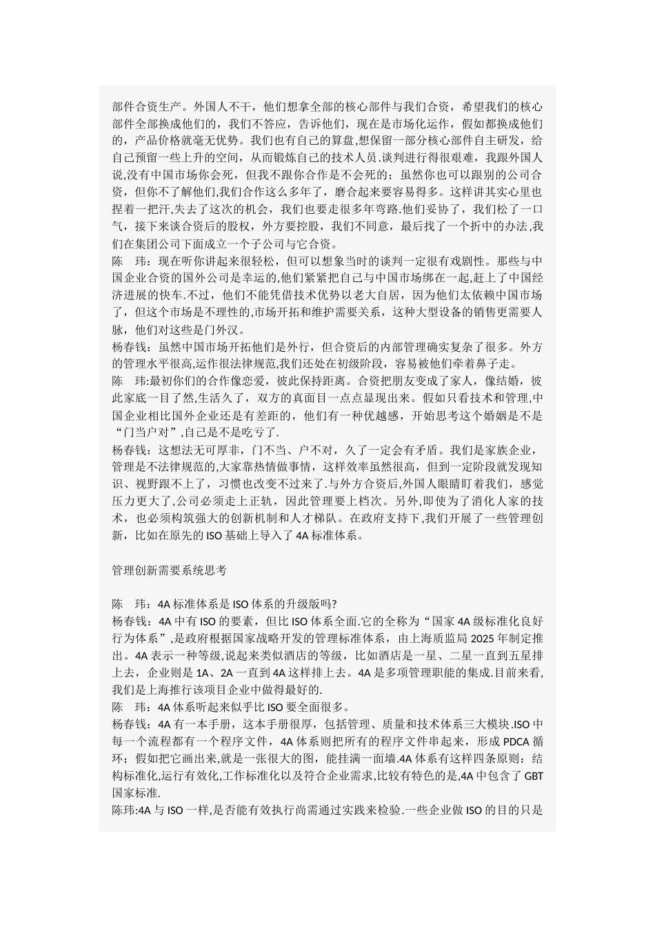 中小企业的管理创新和技术创新_第2页