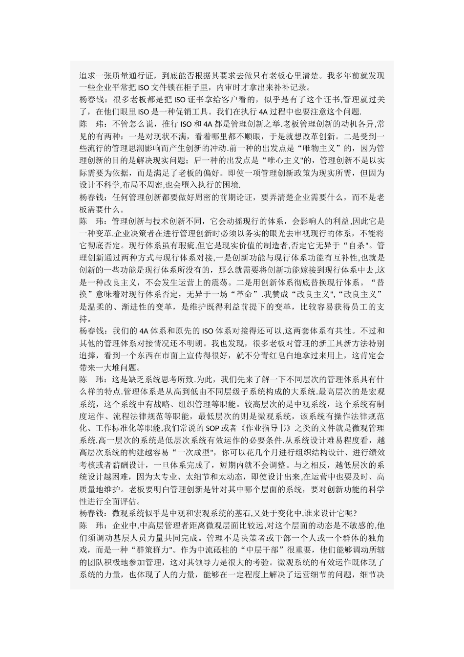 中小企业的管理创新和技术创新_第3页