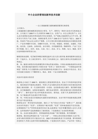 中小企业的管理创新和技术创新
