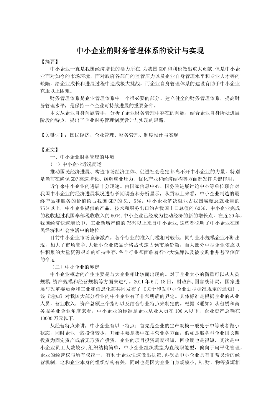 中小企业的财务管理体系的设计与实现_第3页
