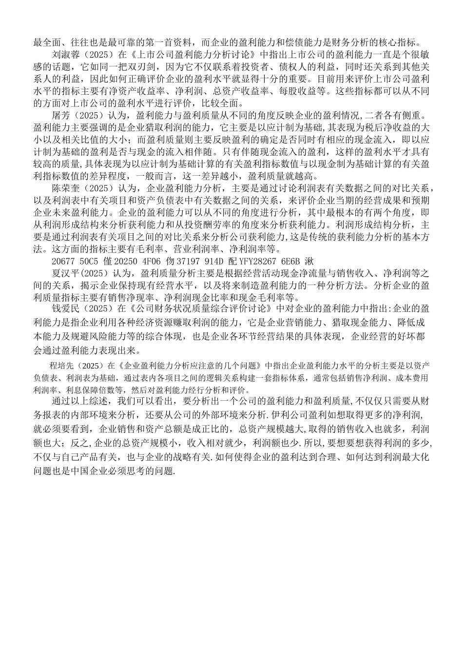 中小企业盈利能力的分析文献综述_第2页