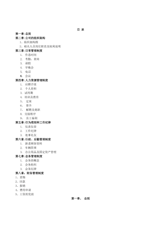 中小企业管理制度01518