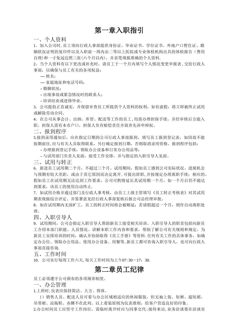 中小企业管理制度_第2页