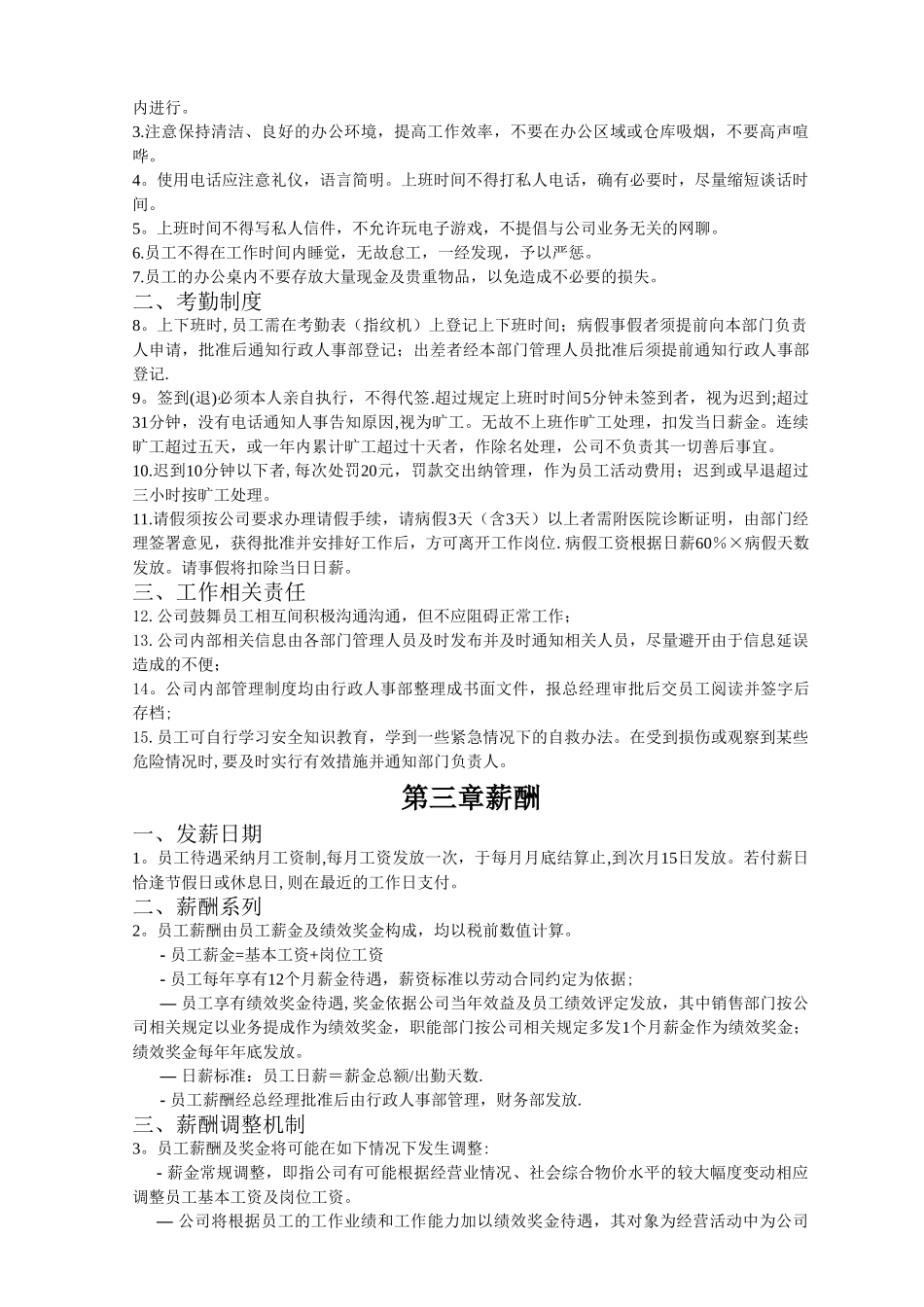 中小企业管理制度_第3页