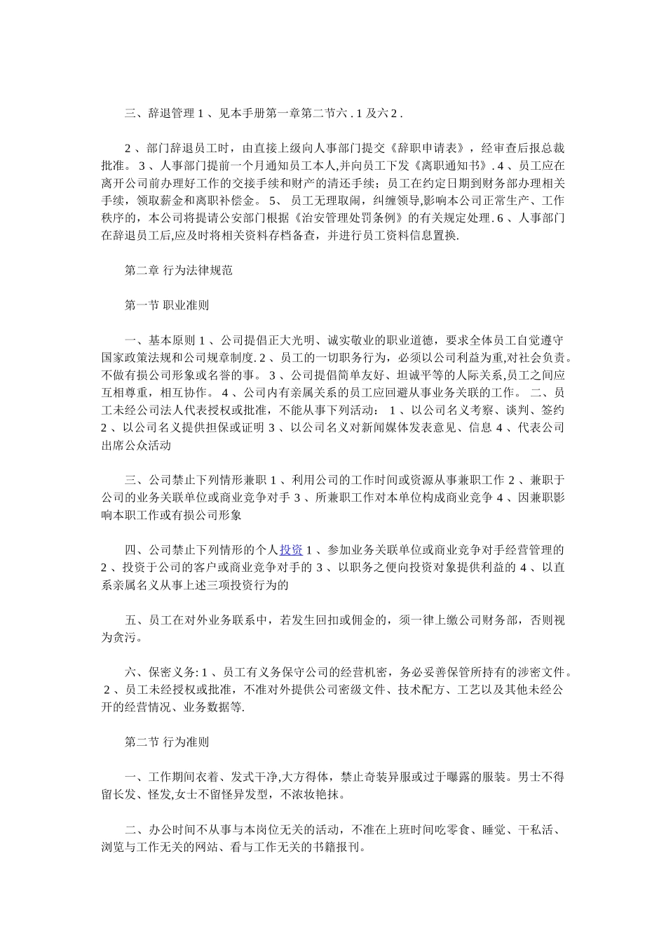 中小企业的员工管理制度_第3页