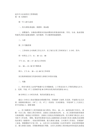 中小企业的员工管理制度