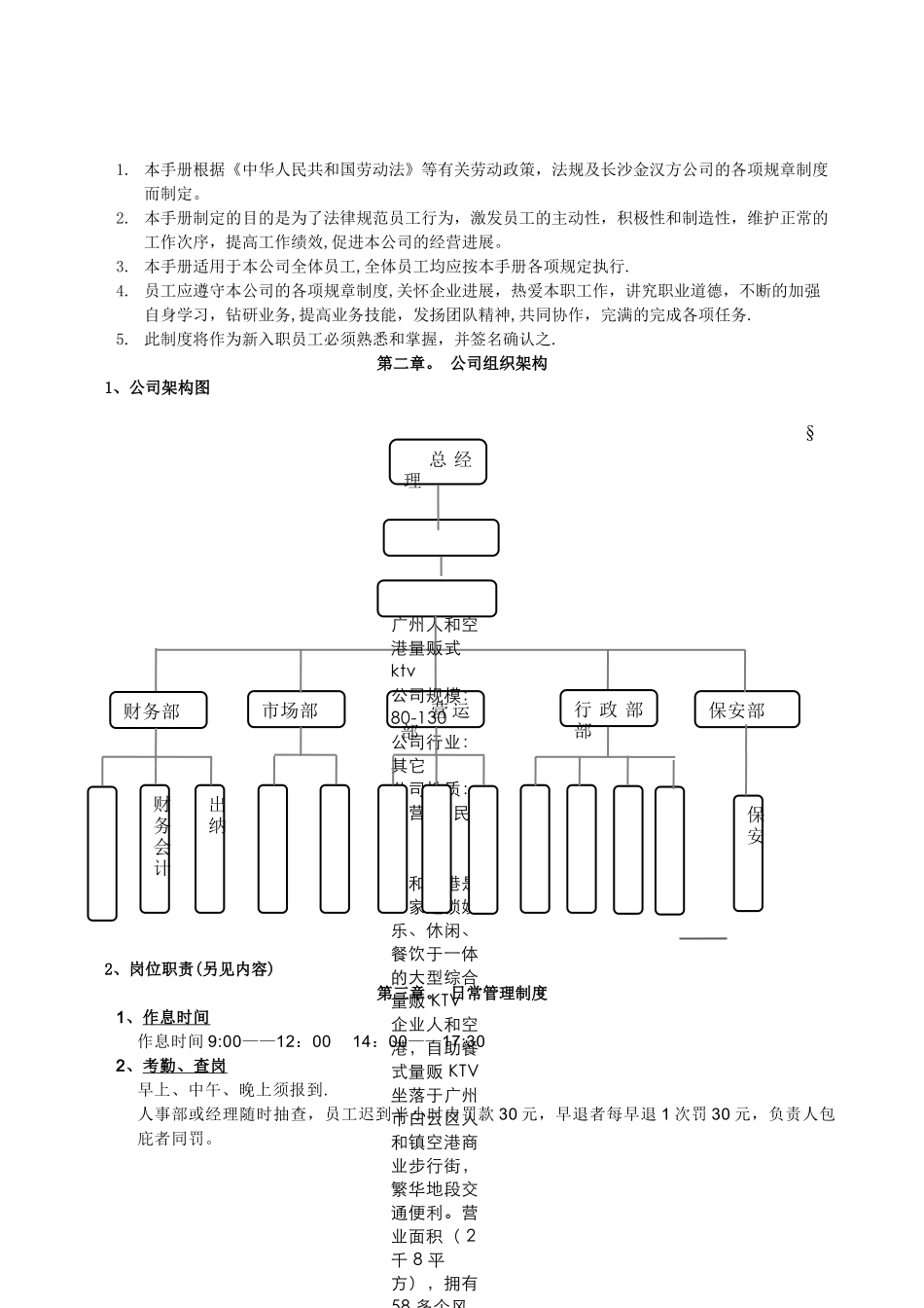 中小企业管理制度10039_第2页