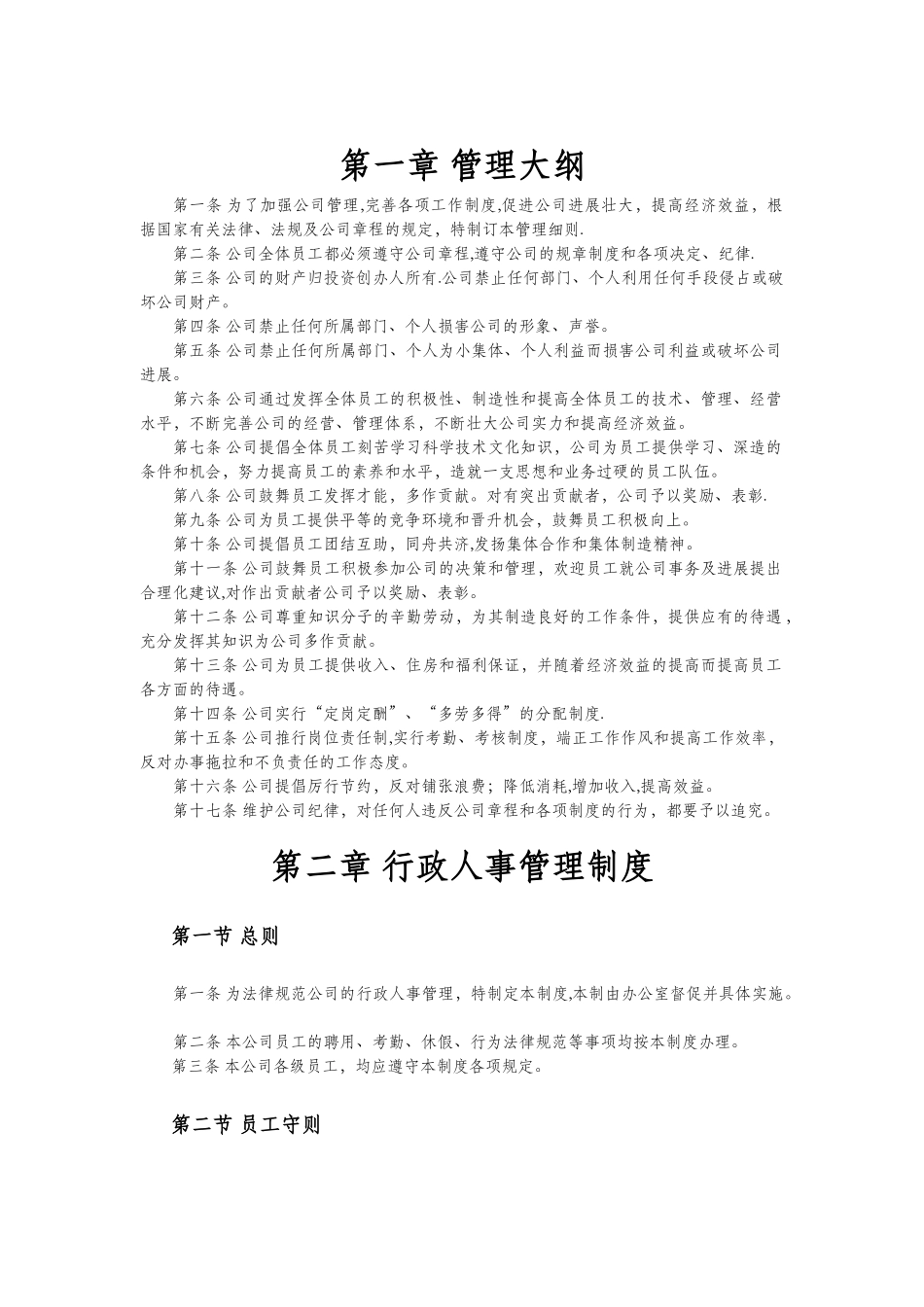 中小企业管理制度--XX公司_第1页