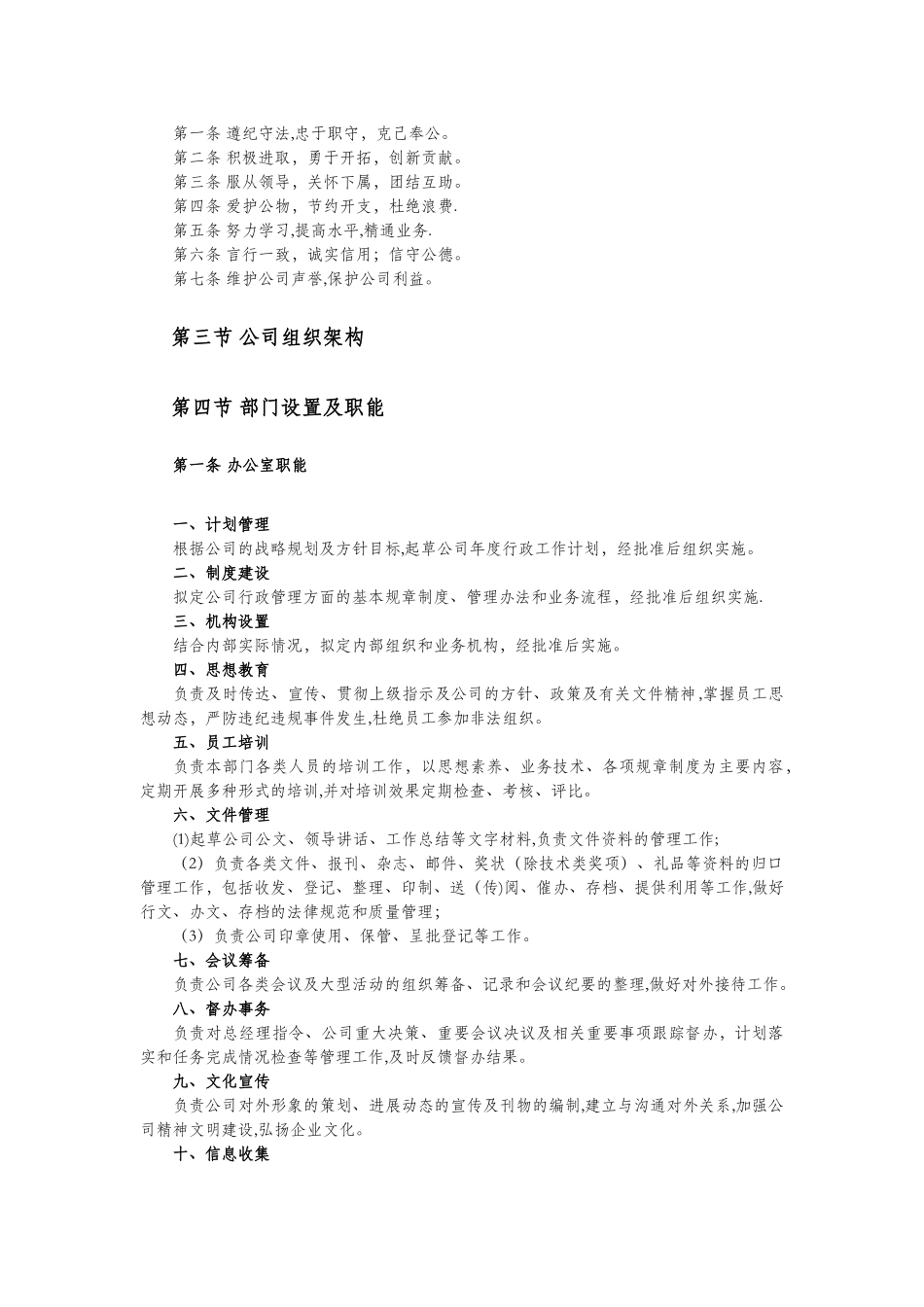中小企业管理制度--XX公司_第2页