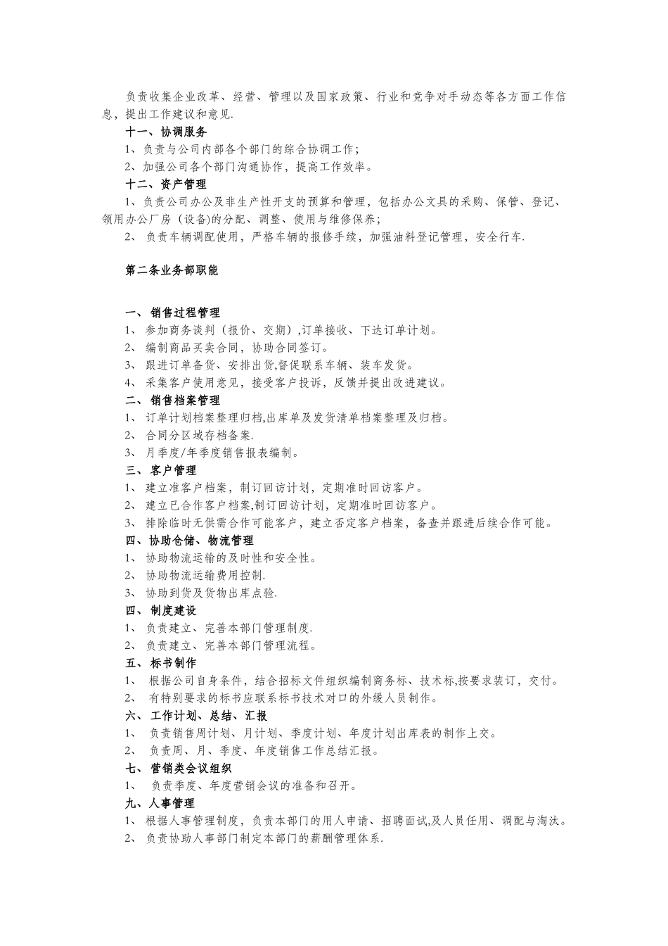 中小企业管理制度--XX公司_第3页