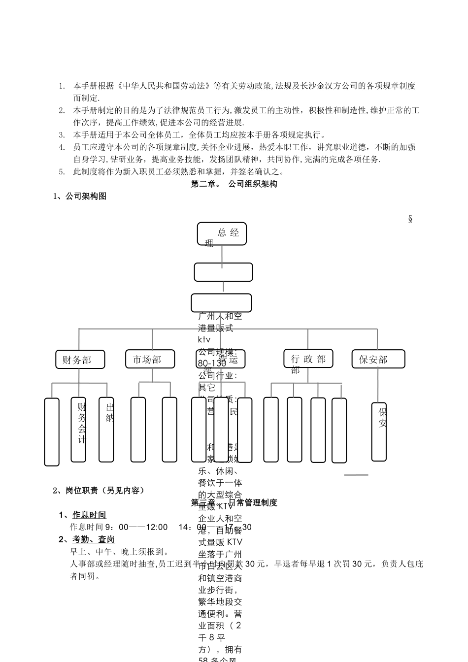 中小企业管理制度36321_第2页