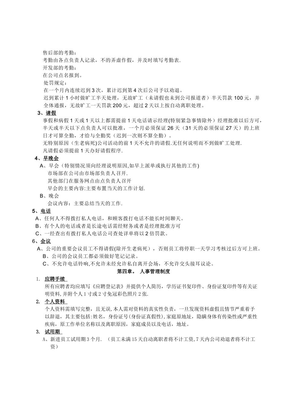 中小企业管理制度36321_第3页
