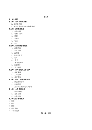 中小企业管理制度36321
