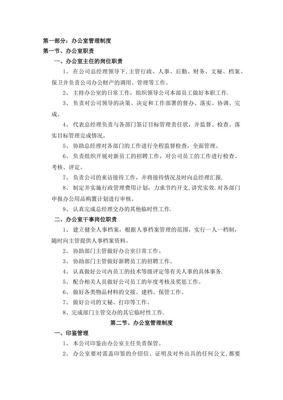 中小企业管理制度范本_第2页