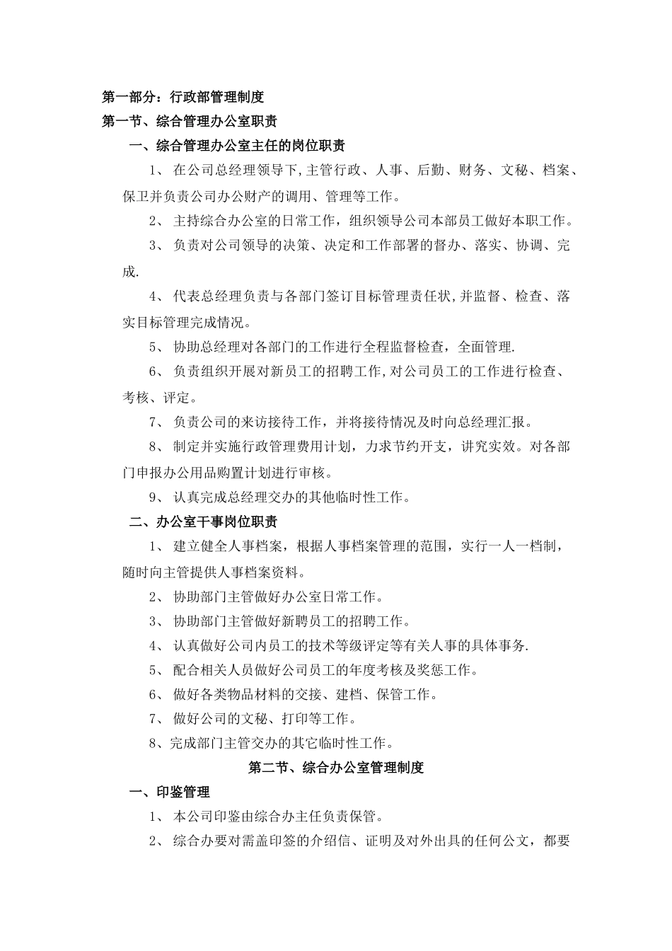 中小企业管理制度范本10005_第2页