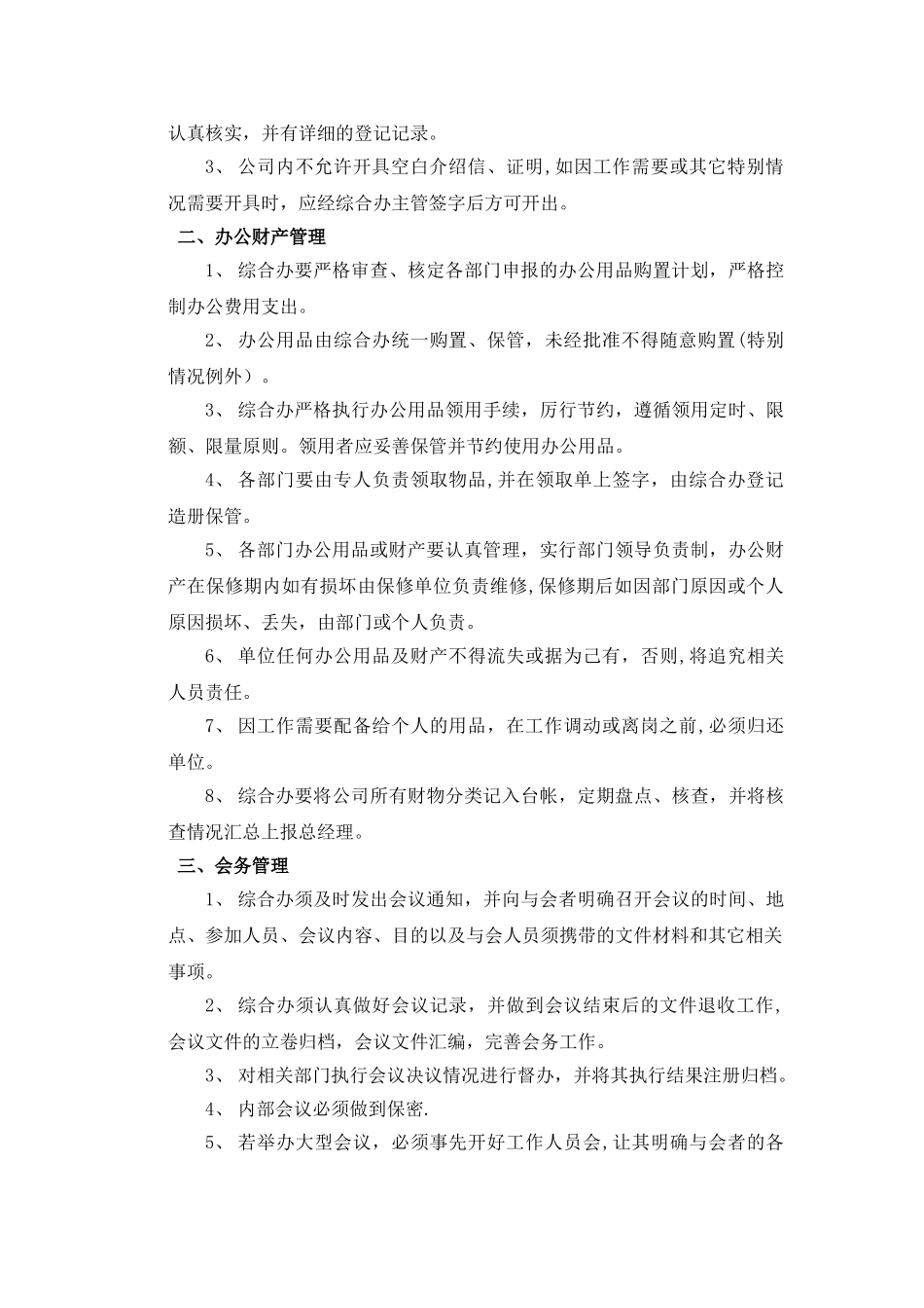 中小企业管理制度范本10005_第3页