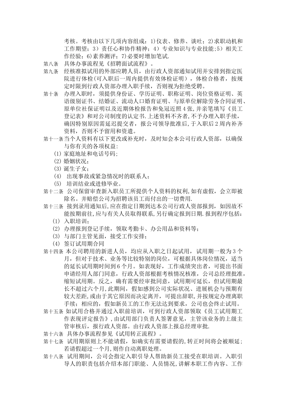 中小企业管理制度汇编_第2页