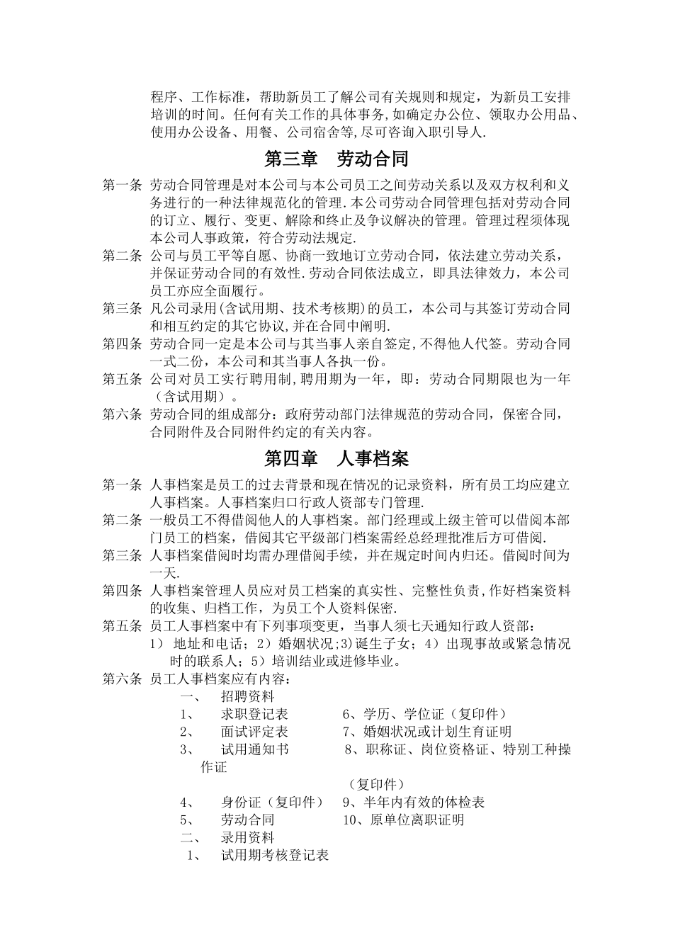 中小企业管理制度汇编_第3页