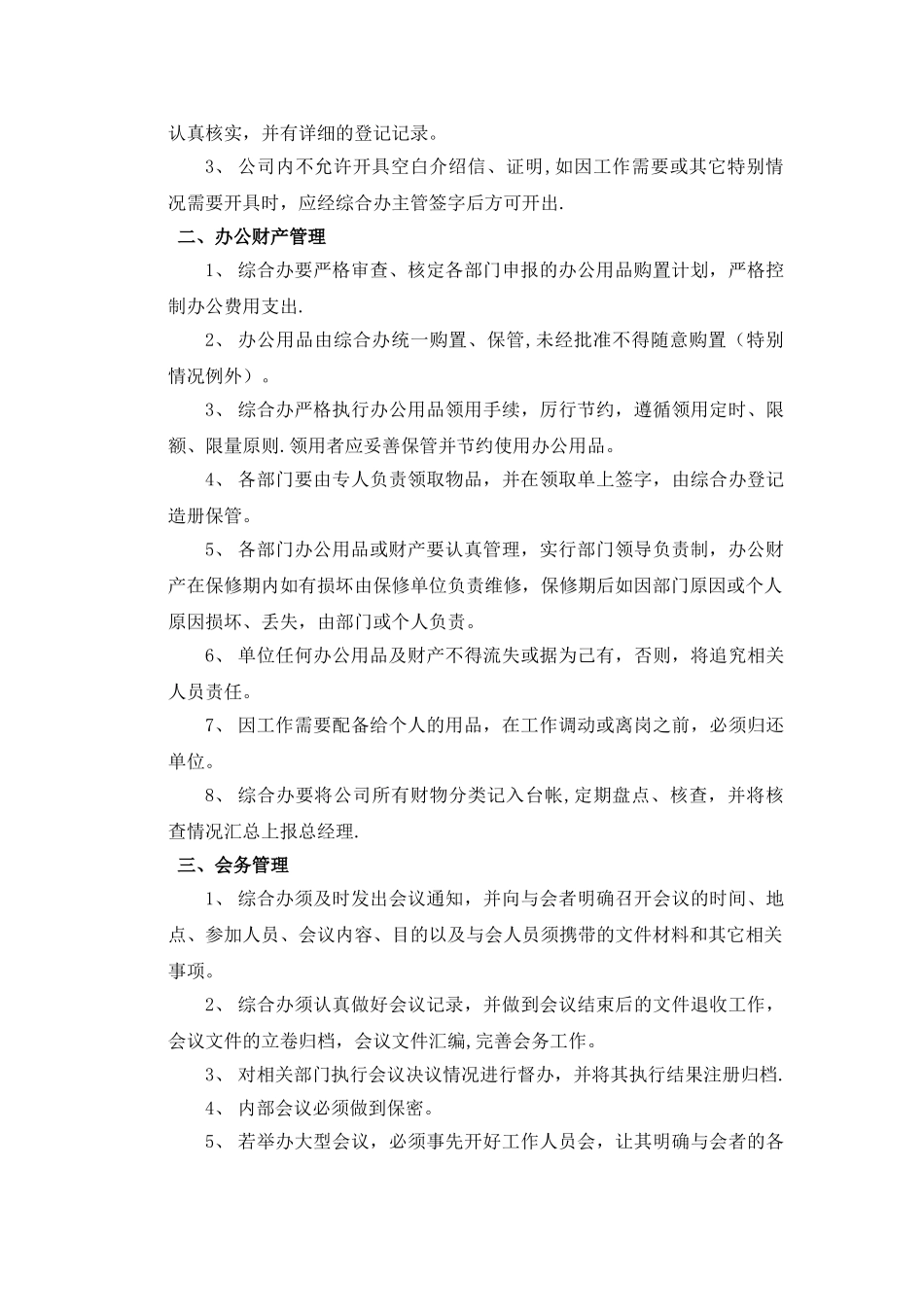 中小企业管理制度范本80408_第3页