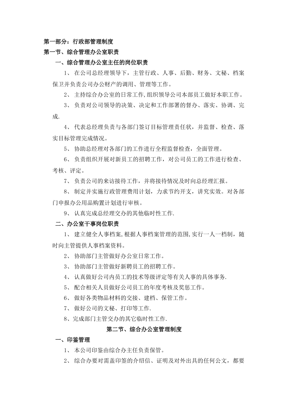 中小企业管理制度范本35740_第2页