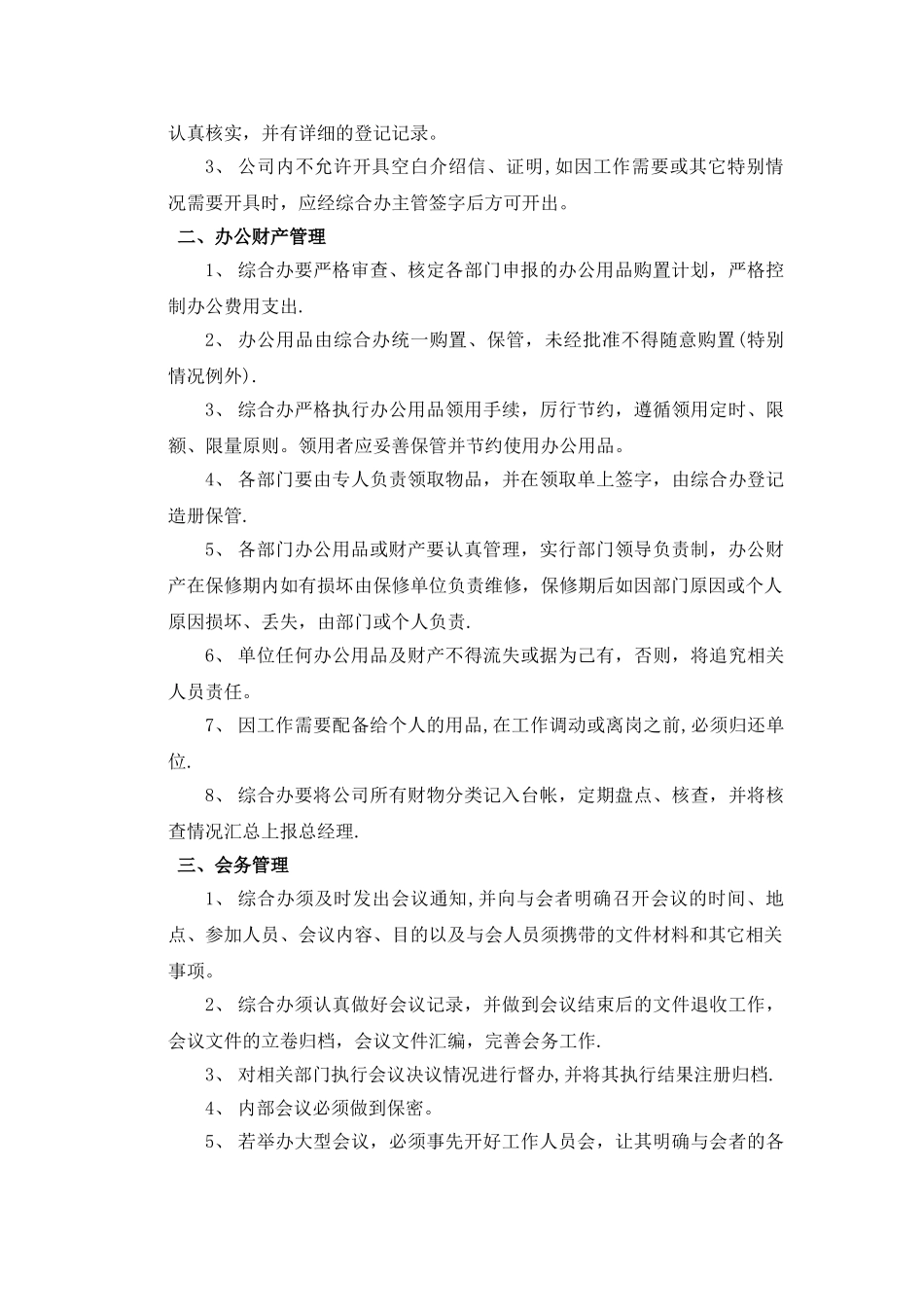 中小企业管理制度范本35740_第3页