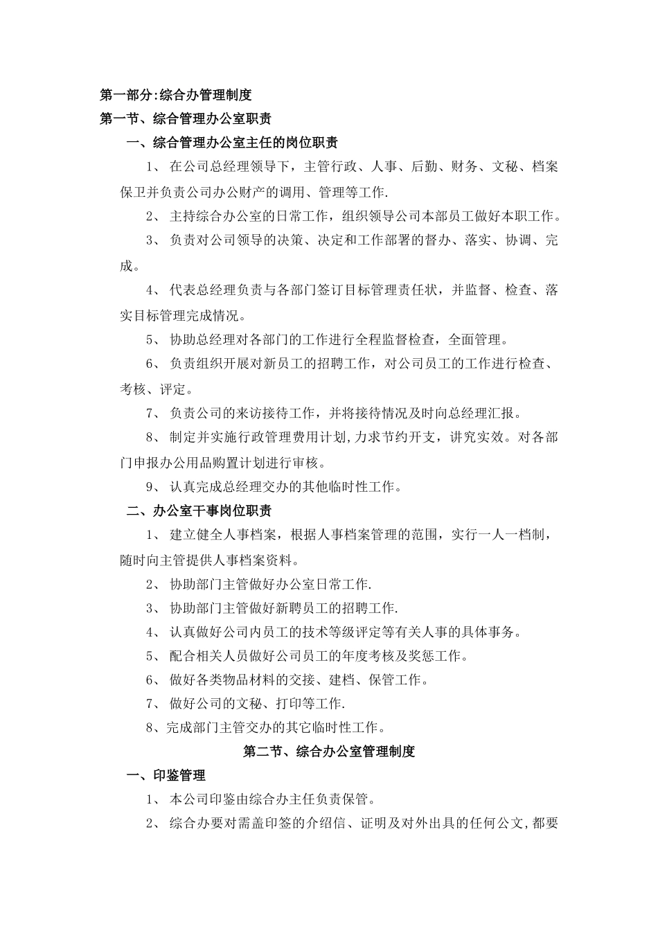 中小企业管理制度范本80456_第2页