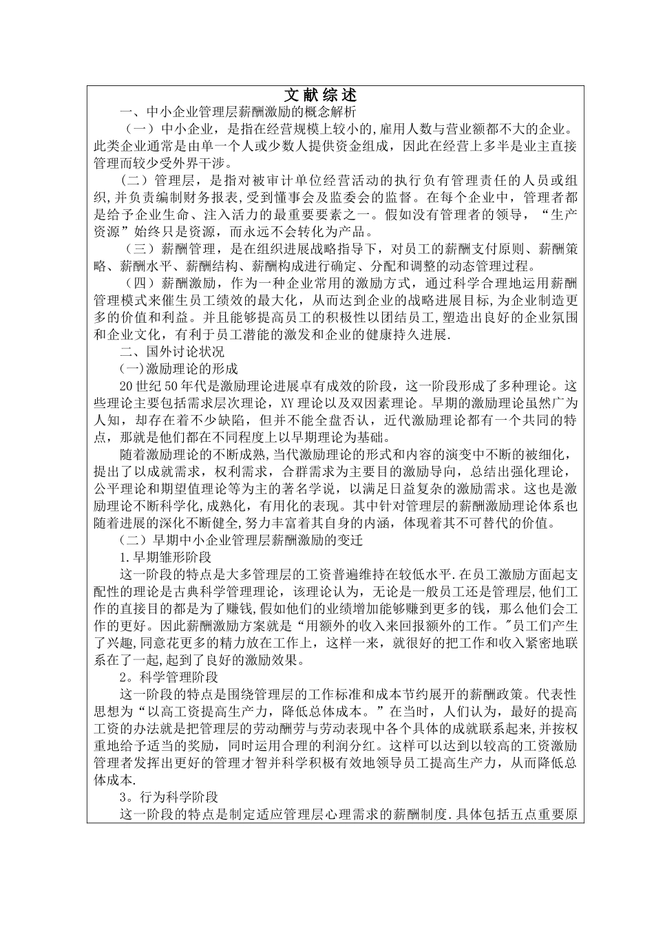 中小企业管理层的薪酬激励_第3页