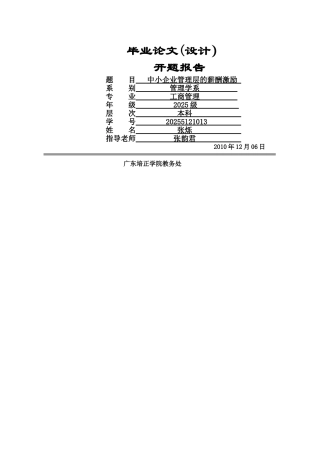 中小企业管理层的薪酬激励