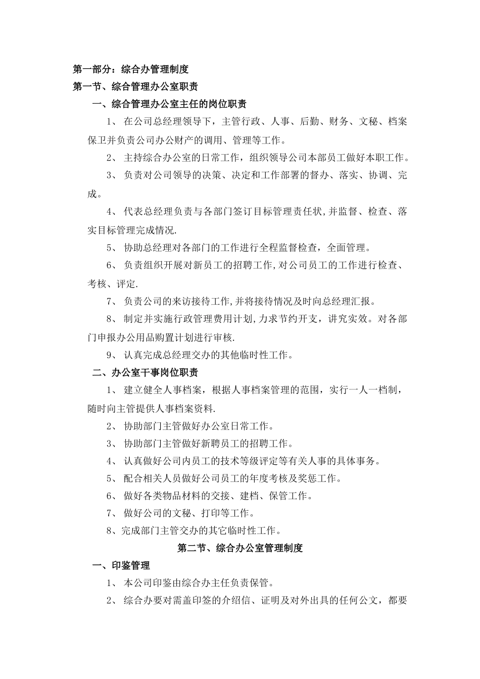 中小企业管理制度范本25352_第2页