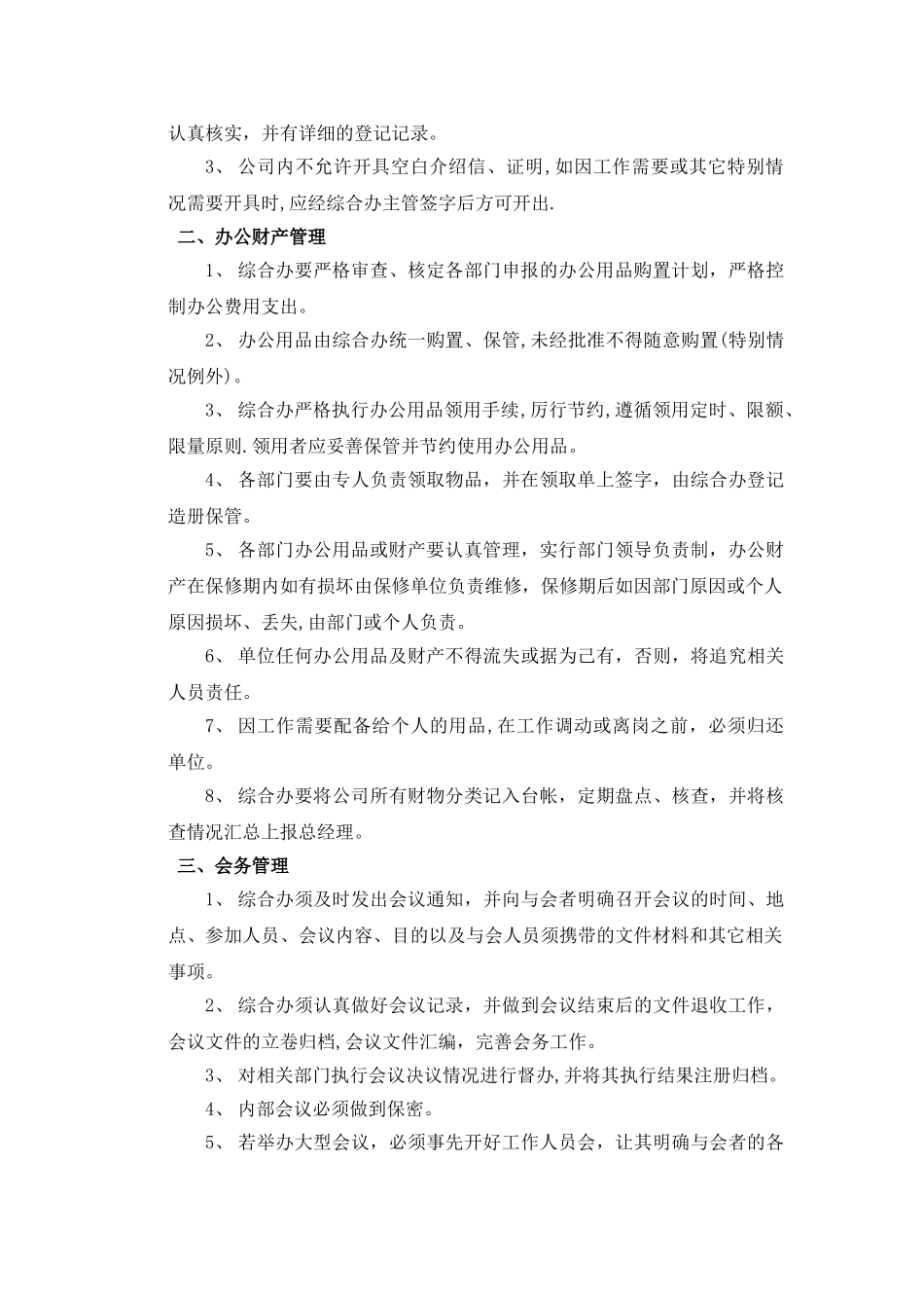 中小企业管理制度范本25352_第3页