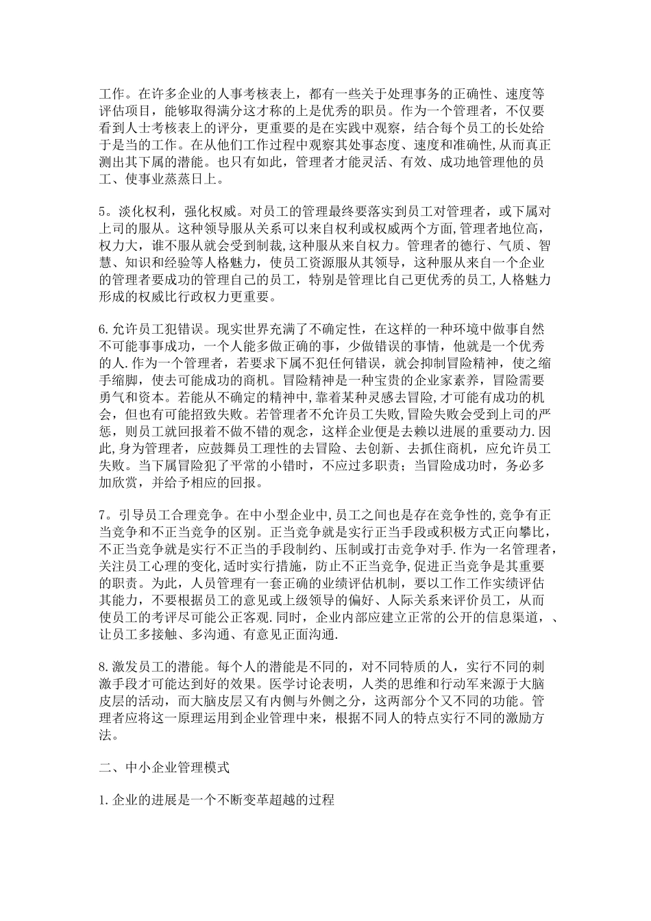 中小企业管理方法和管理模式_第2页