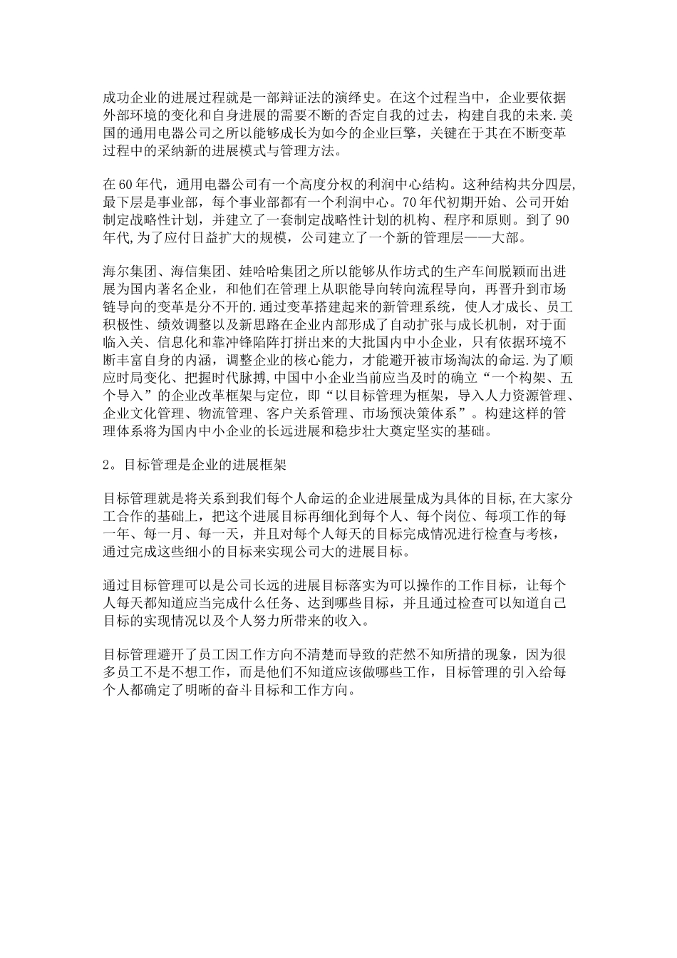 中小企业管理方法和管理模式_第3页