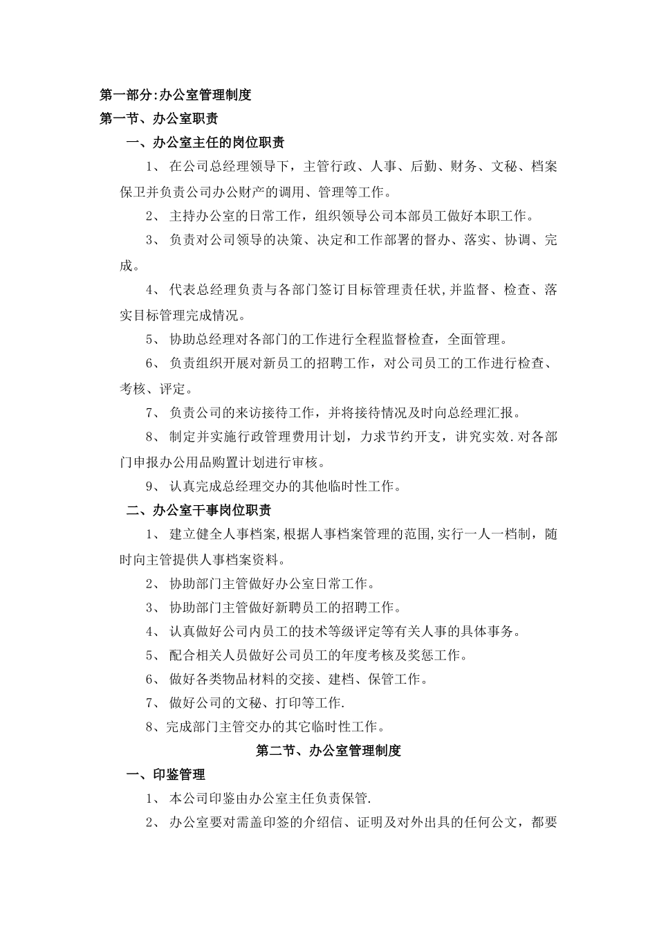 中小企业管理制度范本93690_第2页