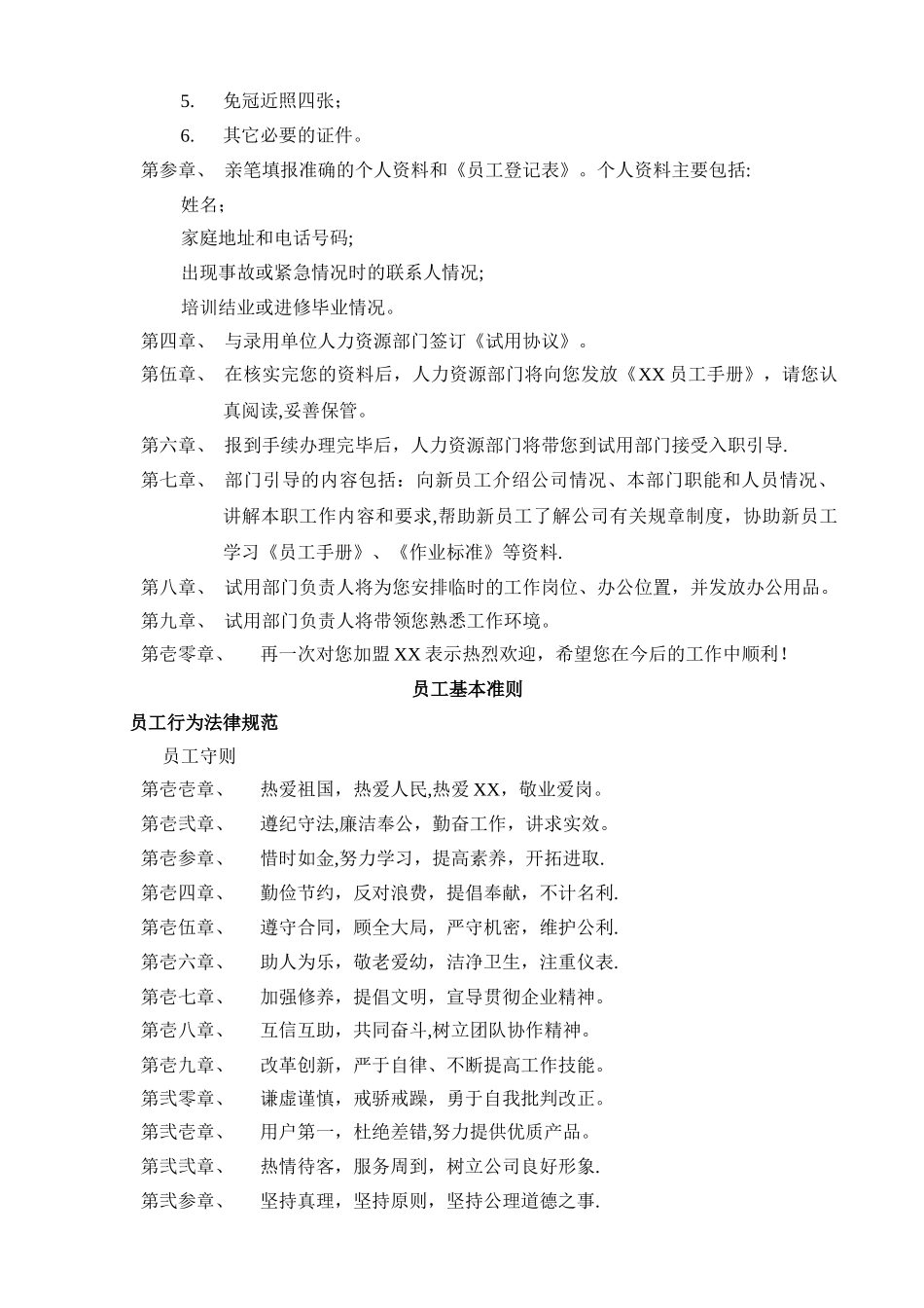 中小企业组织结构图_第2页