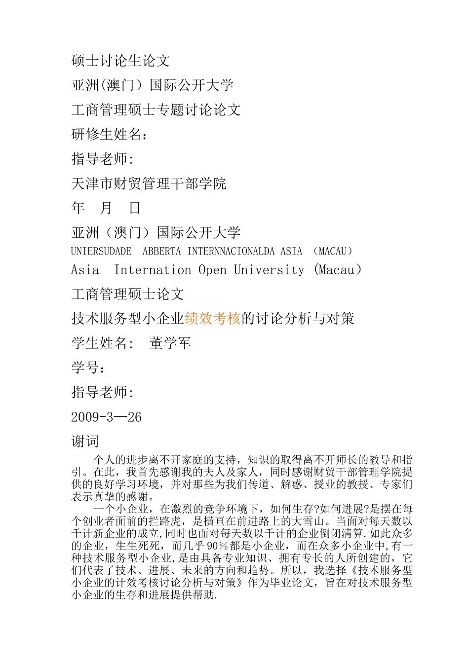 中小企业绩效管理-董学军_第1页