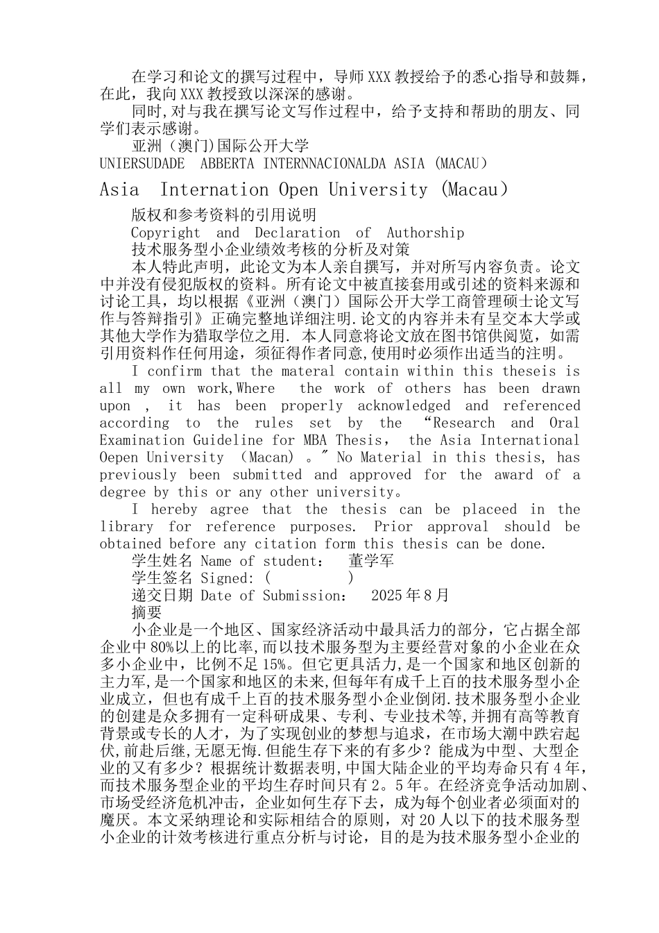 中小企业绩效管理-董学军_第2页