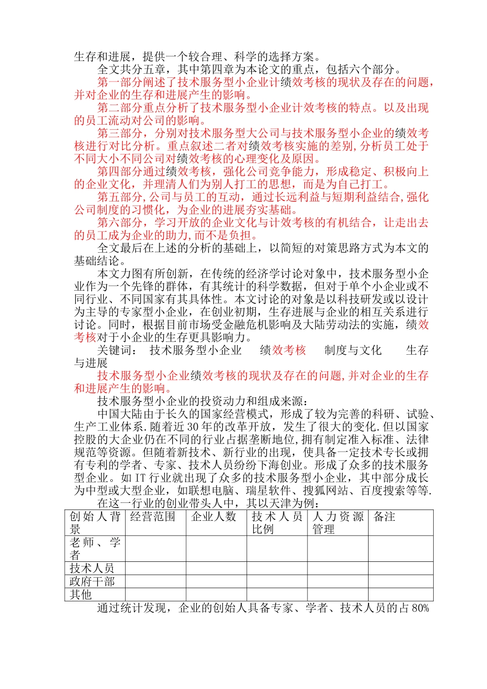 中小企业绩效管理-董学军_第3页